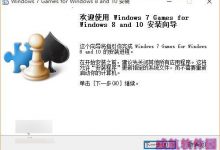 让Win10用户体验经典：Win7系统内置小游戏安装包下载-字节律动