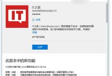 微软Win10商店开发方面更新：新增多种广告工具包功能-字节律动