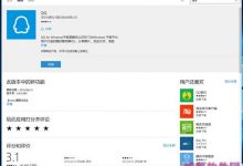 Win10通用版QQ首度现身应用商店 实质仍是win8.1版-字节律动