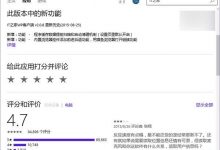 Win10《应用商店》新功能：根据设备类型查看应用评论-字节律动