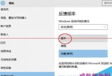 Win10中怎么最大限度地保护自己的隐私？-字节律动