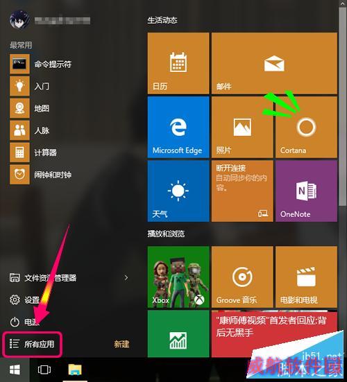 win10微软小娜Cortana在哪里?微软小娜怎么激活?