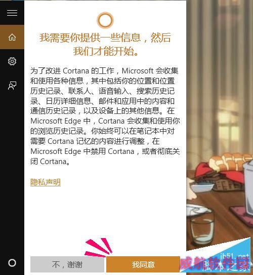 win10微软小娜Cortana在哪里?微软小娜怎么激活?