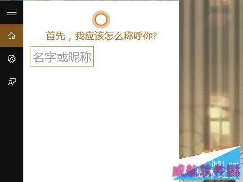 win10微软小娜Cortana在哪里?微软小娜怎么激活?