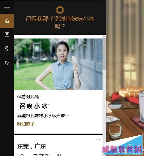win10微软小娜Cortana在哪里?微软小娜怎么激活?
