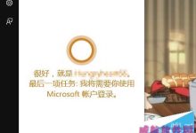 win10微软小娜Cortana在哪里激活?-字节律动