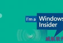 Win10后正式版时代的首个build继承者即将发布？-字节律动