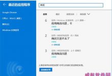 Win10新预览版推送前 用户反馈建议被删除-字节律动