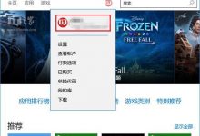 Win10商店还不能下载应用怎么办？-字节律动