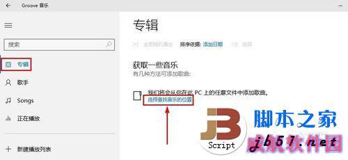 Win10的Groove音乐怎么使用