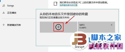 Win10的Groove音乐怎么使用