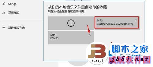 Win10的Groove音乐怎么使用