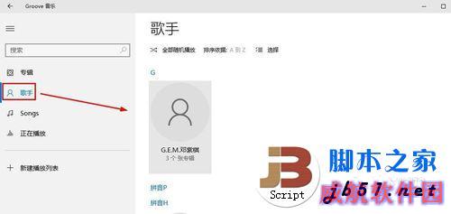 Win10的Groove音乐怎么使用