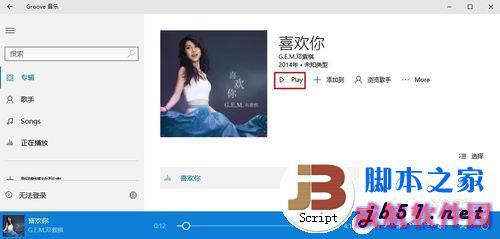 Win10的Groove音乐怎么使用