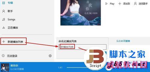 Win10的Groove音乐怎么使用