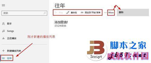 Win10的Groove音乐怎么使用