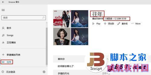 Win10的Groove音乐怎么使用