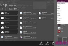 Win10通用版解压缩应用《8 Zip》下载及功能介绍-字节律动