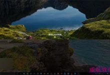 Win10的另类内置关机方法:落下帷幕-字节律动