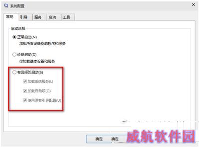 win10启动慢怎么办 win10启动速度慢解决方法7