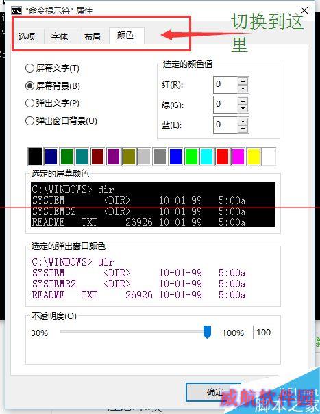 win10,CMD,透明