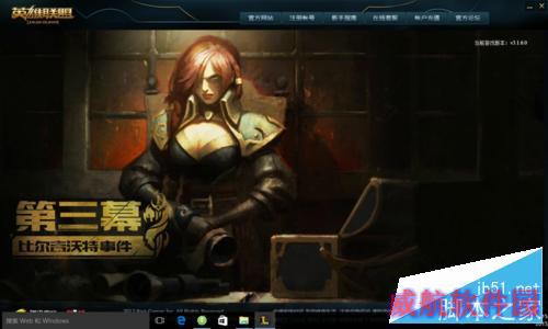如何在win10正式版流畅玩英雄联盟