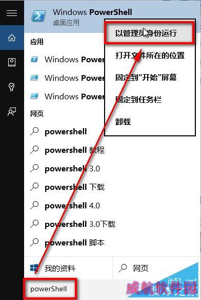 windows 10如何卸载自带应用