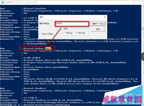windows 10如何卸载自带应用