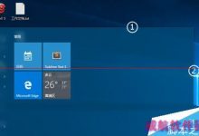 Win10怎么设置开始菜单宽度和高度？-字节律动