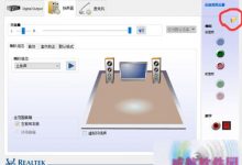 win10看视频总是弹出realtek高清晰音频管理器怎么办？-字节律动