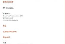 Win10应用商店更新内容汇总：已解决登录、下载等问题-字节律动