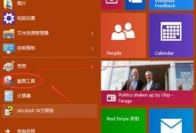 Win10截图工具在哪里？Win10截图快捷键的设置使用方法-字节律动