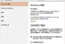Win10正式版累积修复更新KB3081436现安装失败问题-字节律动