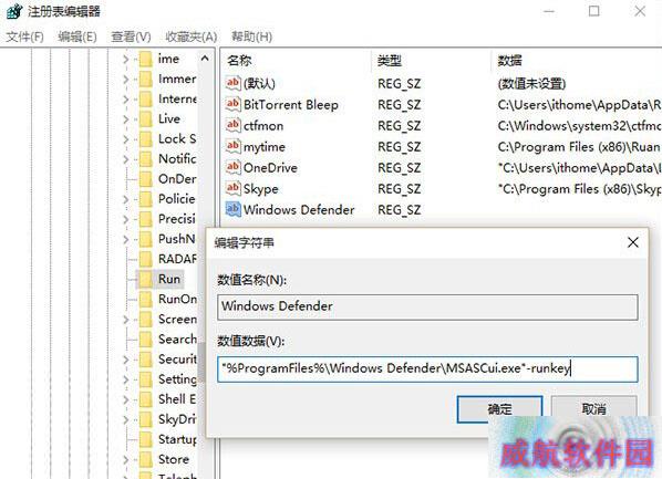 Win10把Defender图标添加到任务栏步骤3