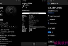 Win10 Mobile预览版10512超越10240隶属新的TH2分支-字节律动