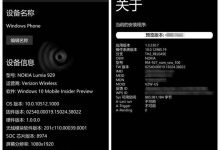 Win10 Mobile预览版10512再次爆料 存在安卓子系统-字节律动