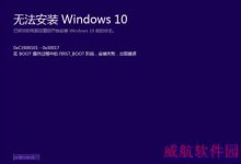 Win7升级Win10出现错误代码0xC1900101-0x30017的解决办法-字节律动