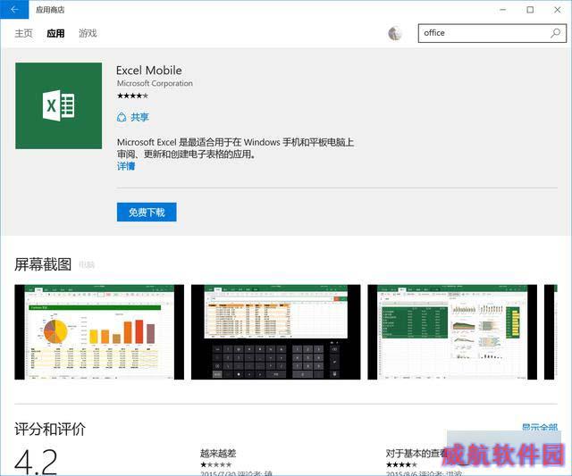 Win10的通用版Office到底是怎样的？