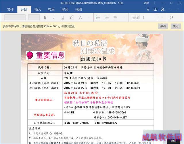 Win10的通用版Office到底是怎样的？