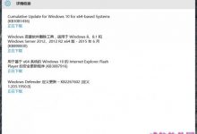 Windows 10第二波累积更新补丁KB3081436修复了哪些内容？-字节律动