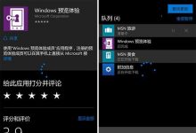 迎接新版Win10 Mobile: Windows Insider应用获更新-字节律动
