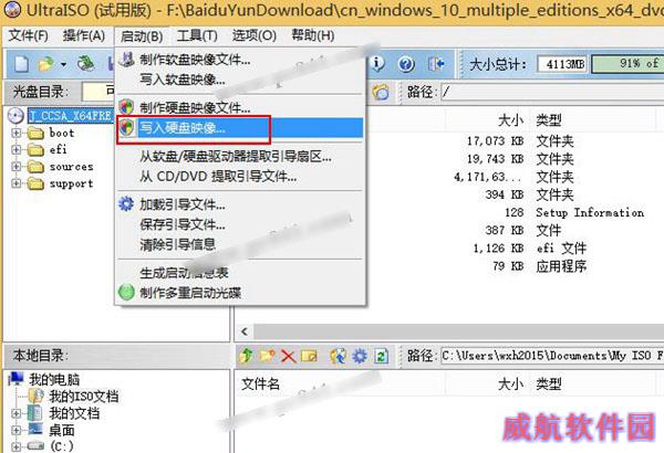怎么把Win10镜像写入到U盘 U盘做成Win10启动盘教程 