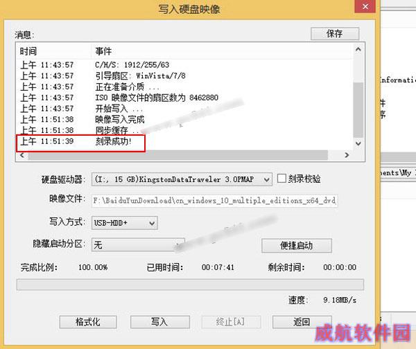怎么把Win10镜像写入到U盘 U盘做成Win10启动盘教程 