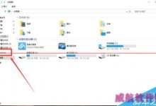 Win10怎么删除资源管理器中的OneDrive图标？-字节律动