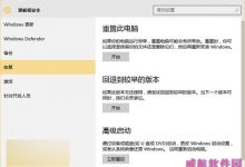 提醒：Win10系统重置有风险 建议用户U盘/硬盘安装法重新安装-字节律动