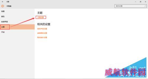 如何制作win10主题？