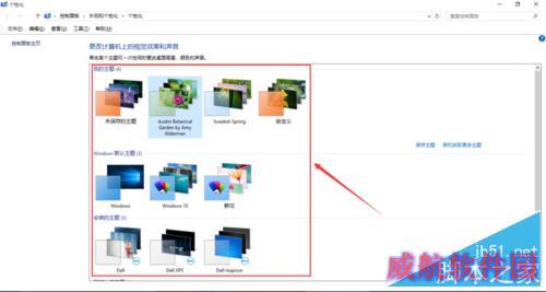 如何制作win10主题？