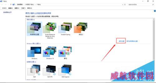 如何制作win10主题？
