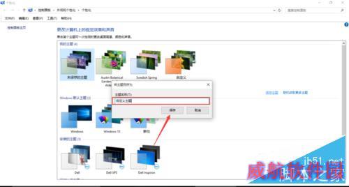 如何制作win10主题？