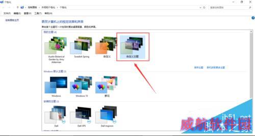 如何制作win10主题？